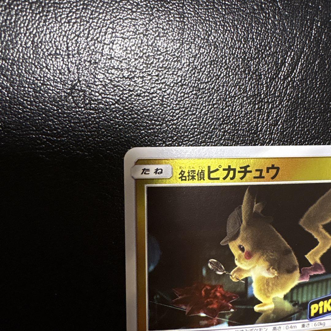 コ*ー様 名探偵ピカチュウ：名探偵ピカチュウ前売り券セット プロモ SM-P 338/SM-P 名探偵ピカチュウ： 名探偵ピカチュウ前売り券セット