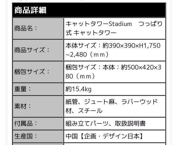 値下げしましたキャットタワーStadium　つっぱり式 キャットタワー