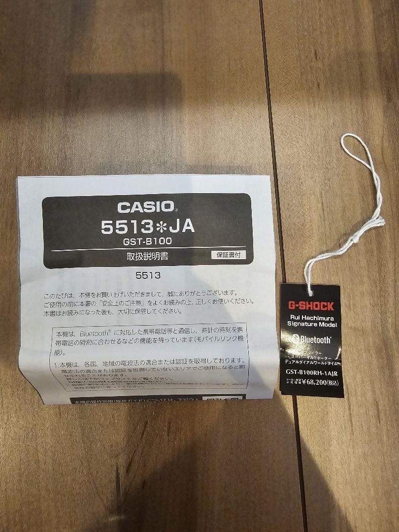 G-SHOCK/ジーショック★GST-B100RH-1AJR★八村塁コラボモデル