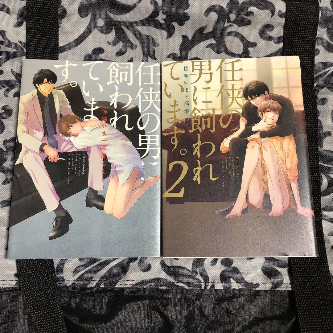 メルカリ 任侠の男に飼われています 佐崎いま 高瀬ろく 同人誌 699 中古や未使用のフリマ メルカリ 任侠の男に飼われています 佐崎いま 高瀬ろく 同人誌 699 中古や未使用のフリマ