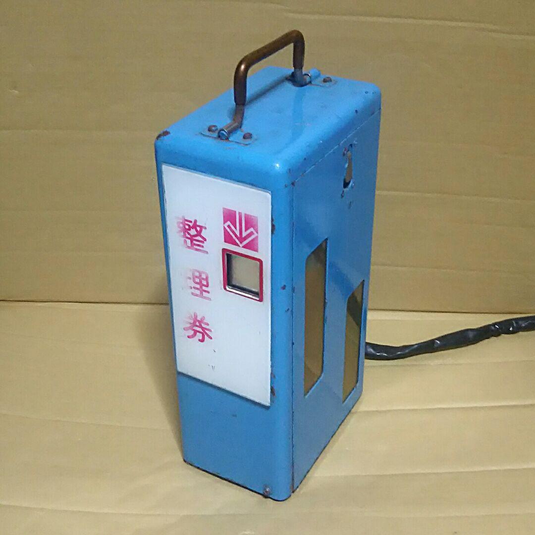 [状態良好] 路線バス/ワンマン電車 湊/三陽 整理券発行器本体 備北交通 状態良好] 路線バス/ワンマン電車 湊/三陽 整理券発行器本体