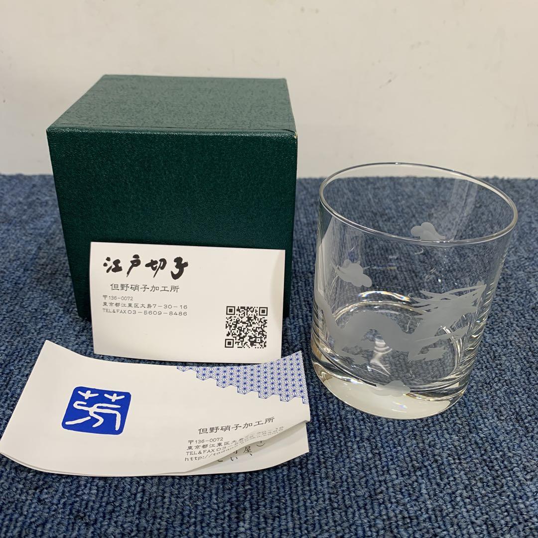未使用！江戸切子　龍　グラス　ドラゴン