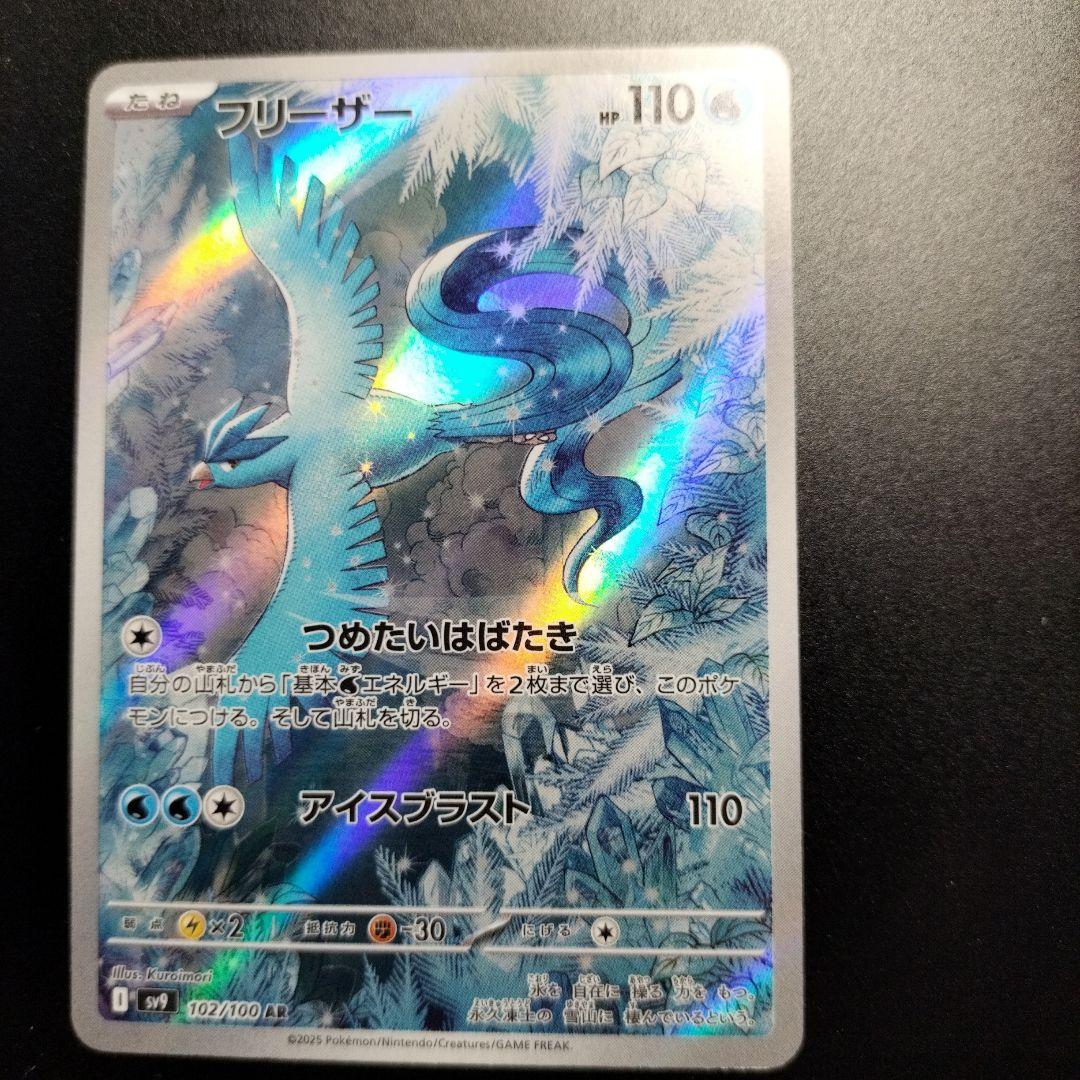 ポケモンカード バトルパートナーズ フリーザー AR - メルカリ ポケモンカード バトルパートナーズ フリーザー AR - メルカリ