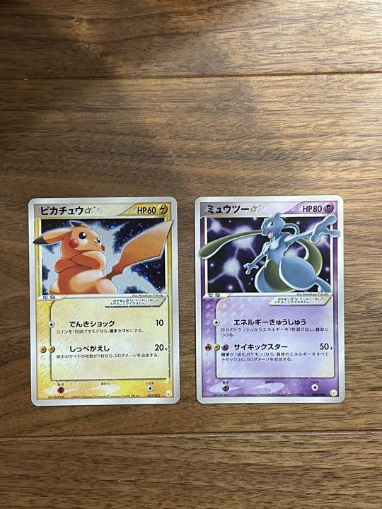 ピカチュウ ミュウツー スター ピカチュウ ミュウツー スター