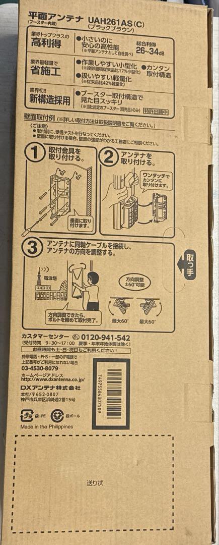 新品DXアンテナ 地上デジタルアンテナ UAH平面 UAH261AS(C)