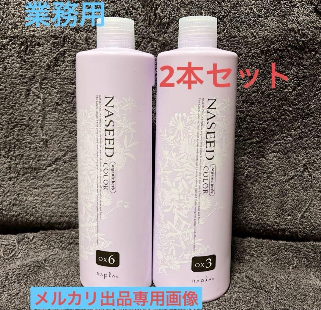 NASEED カラーリング剤 ox 6 & ox 3 セット - メルカリ