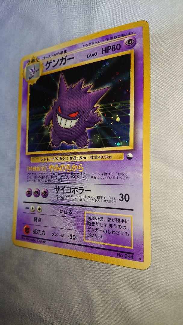 好評再入荷 ポケモンカード 旧裏面 美品 OuNYV-m50346995348 旧裏 通信進化ゲンガー HOT即納