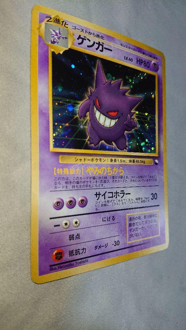 好評再入荷 ポケモンカード 旧裏面 美品 OuNYV-m50346995348 旧裏 通信進化ゲンガー HOT即納