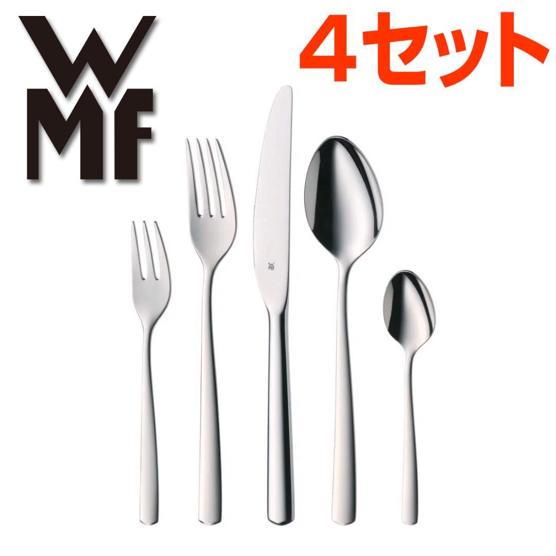 WMF カトラリーセット BOSTON 4セット