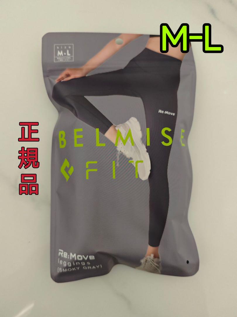 正規品新品　ベルミス　リムーブレギンス　　BELMIS　FIT　RE：MOVE ベルミス フィット リムーブレギンス 単品 高機能性レギンス 着