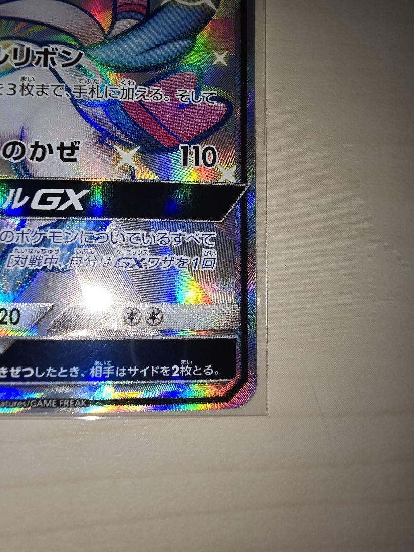 ★ポケモンカード　ニンフィアGX SSR