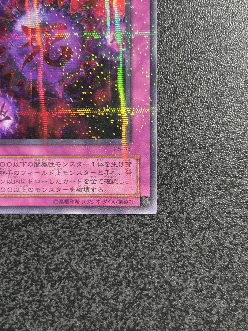 遊戯王　死のデッキ破壊　ウルトラパラレル