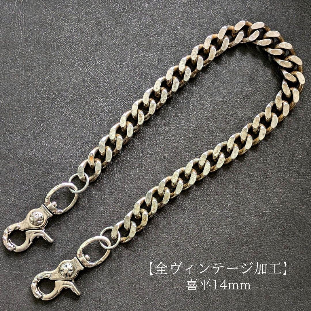 極太【限定】全ヴィンテージ加工 真鍮&ステンレス 喜平