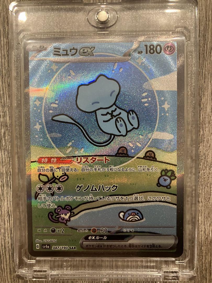 ポケモンカード シャイニートレジャー ミュウ EX SAR 新品未使用