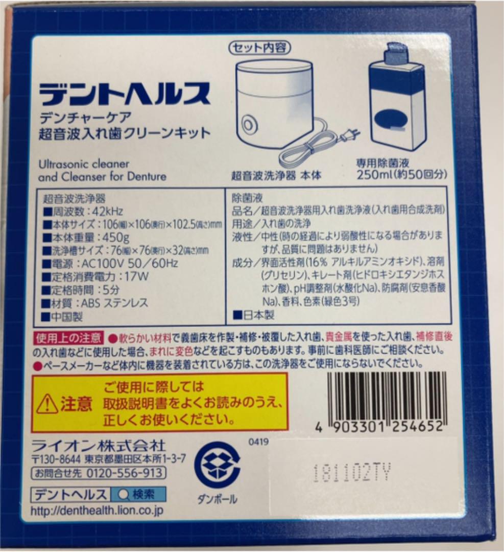 2022新発 デントヘルス デンチャーケア 超音波入れ歯クリーン除菌液 250mL 義歯用品 入れ歯洗浄剤 専用除菌液 ライオン broadcastrf.com 2022新発 デントヘルス デンチャーケア 超音波入れ歯クリーン除菌液 250mL 義歯用品 入れ歯洗浄剤 専用除菌液 ライオン broadcastrf.com