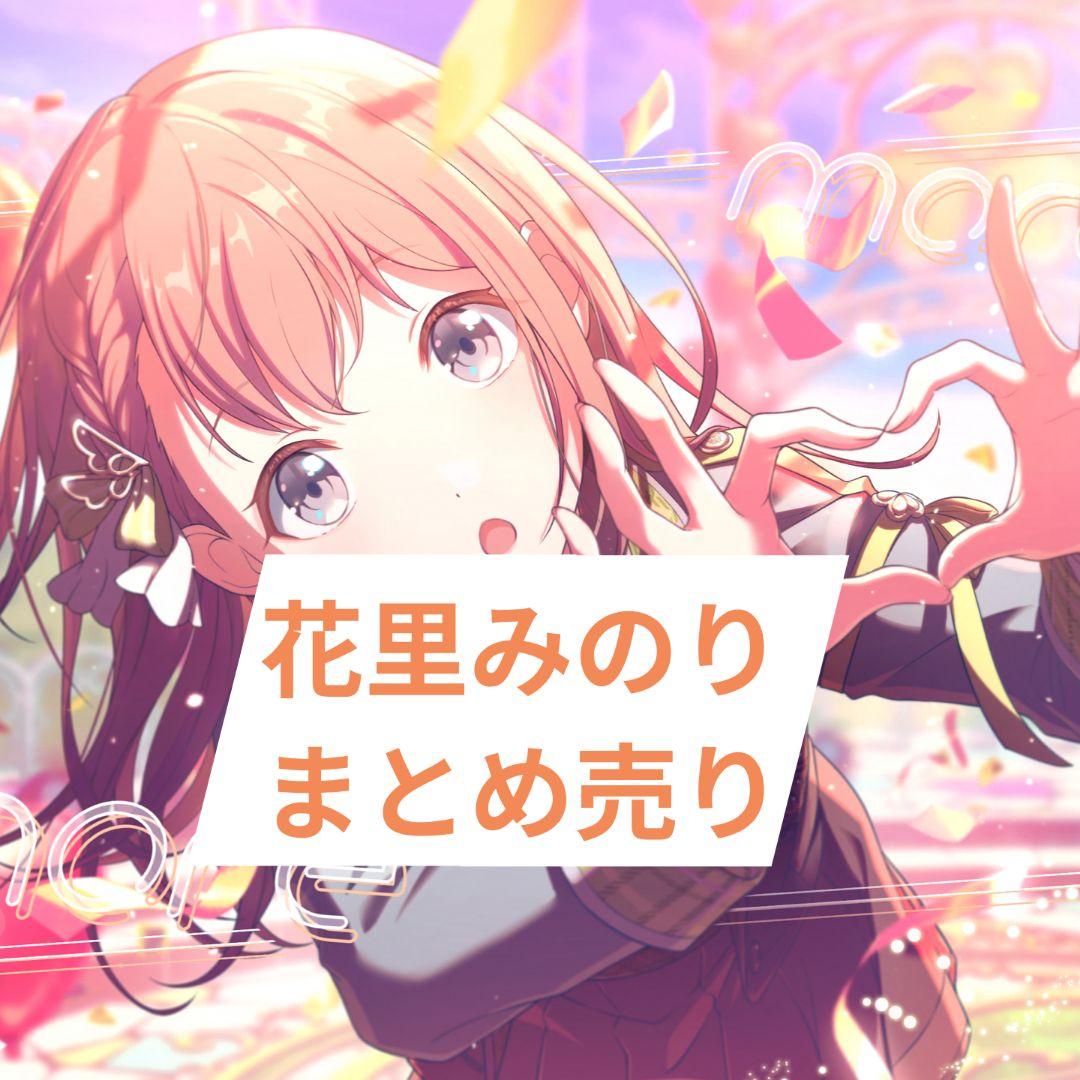 プロセカ　花里みのり　まとめ売り プロセカ 花里みのり まとめ売り - メルカリ