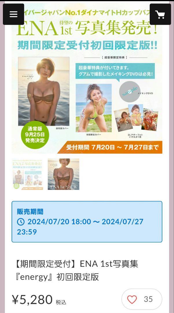 CYBERJAPANDANCERS ENA 1st写真集 受注限定版 DVD付き - メルカリ