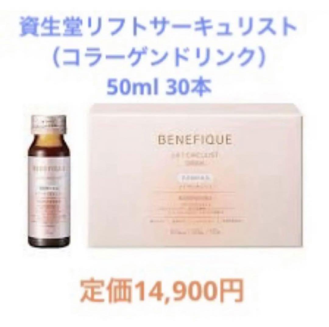 ベネフィーク　リフトサーキュリスト10本×3箱