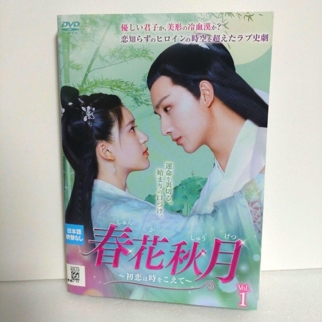 Amazon.co.jp: （日本語字幕なし）中国ドラマ『春花秋月 ～初恋
