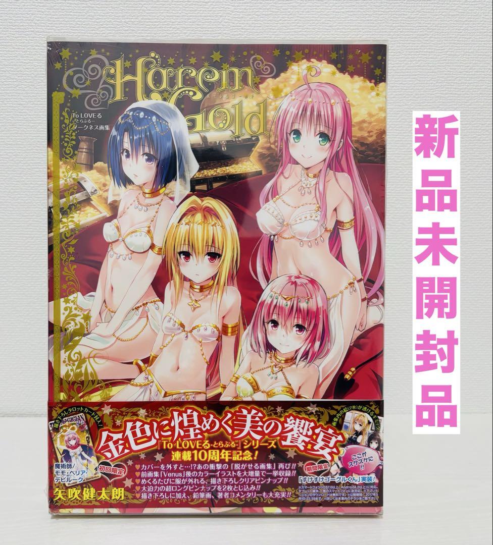 To LOVEる―とらぶる― ダークネス画集 Harem Gold
