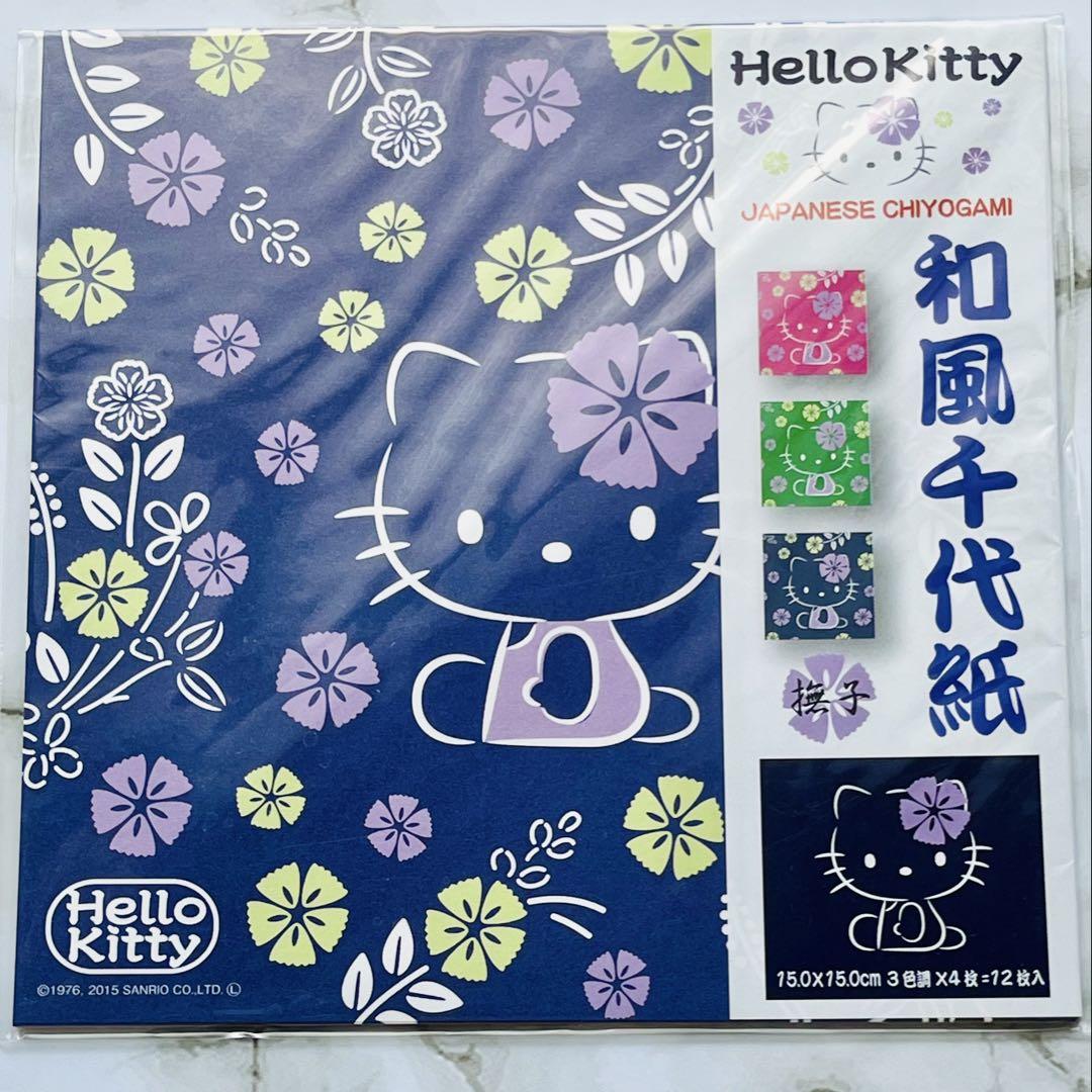 新品 ハローキティ 和風千代紙 15×15cm 3色×4枚 12枚入り 撫子