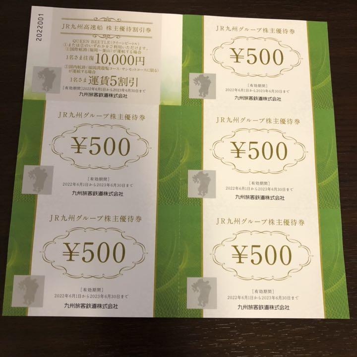 JR九州グループ優待券2万円分16800円(プー様専用) - www.aerotown 特売 20000円分 株主優待券 JR九州 ショッピング