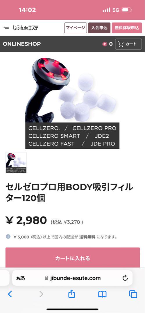 半額　じぶんdeエステ　セルゼロ用吸引フィルター120個✖️4個