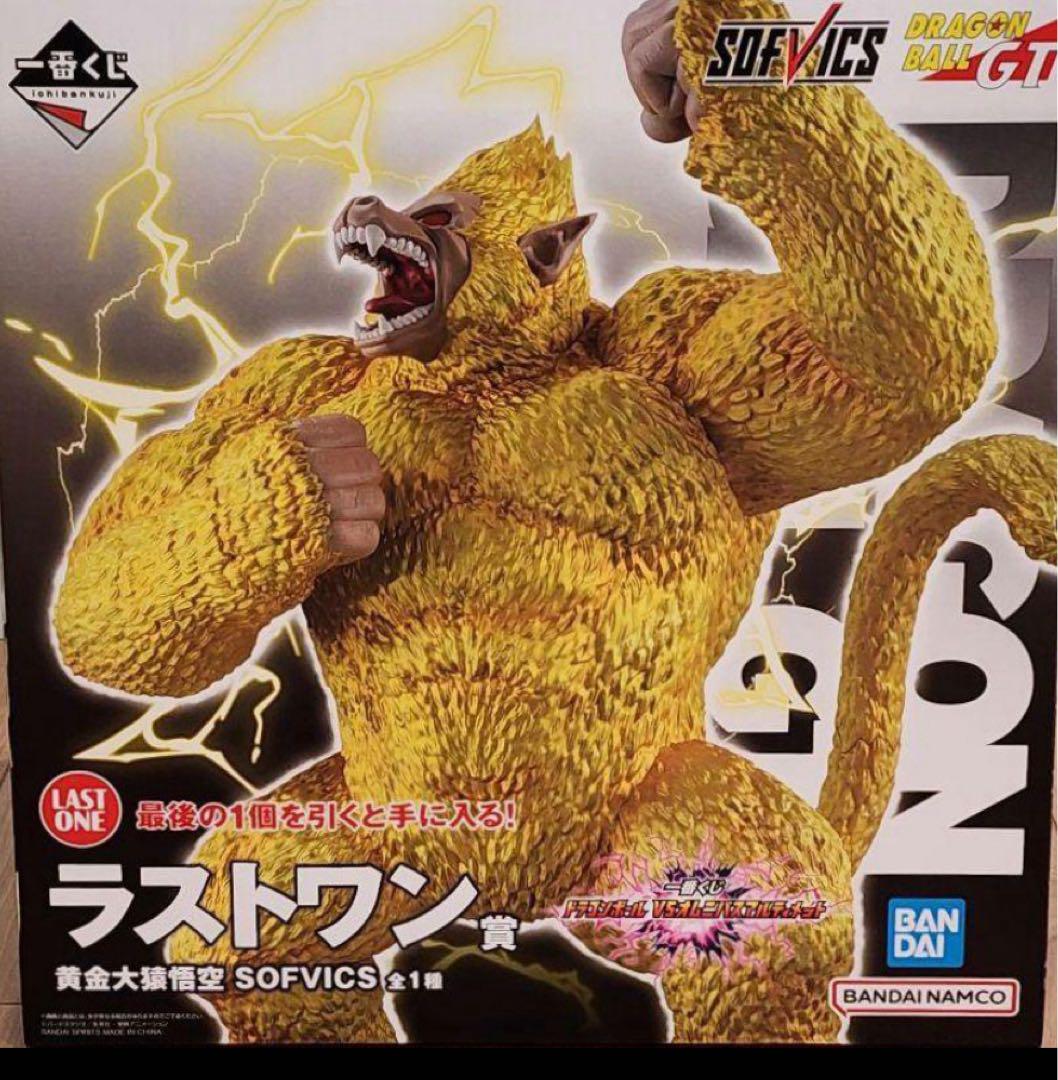 一番くじ　ドラゴンボール　オムニバスアルティメット　ラストワン賞　黄金大猿