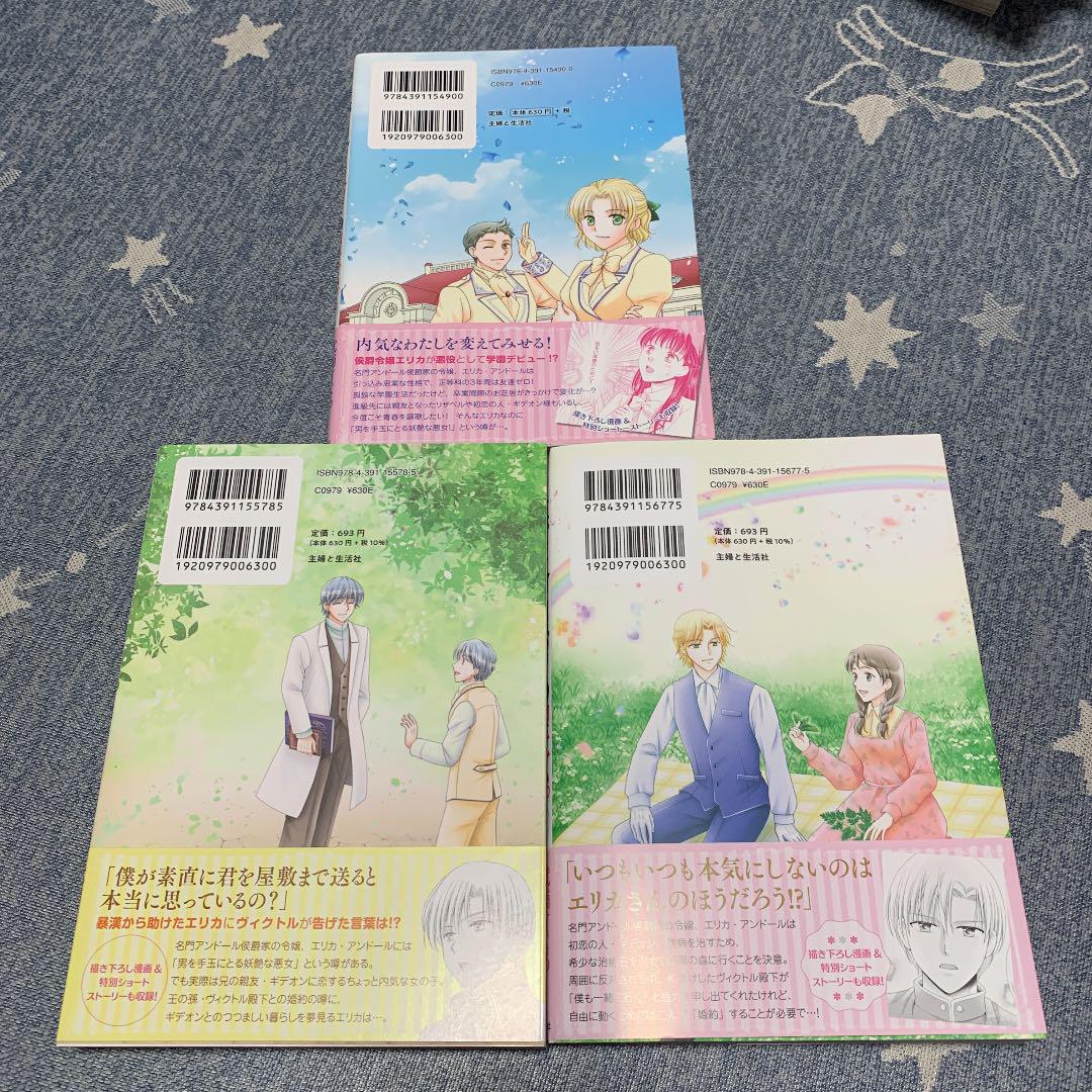 悪役令嬢 時々本気 のち聖女 1 3巻 メルカリ 悪役令嬢 時々本気 のち聖女 1 3巻 メルカリ