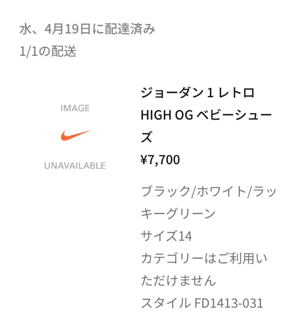 NIKE エアジョーダン1  airjordan1 ベビージョーダン　14センチ