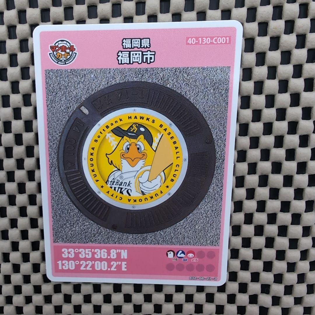 マンホールカード福岡市001