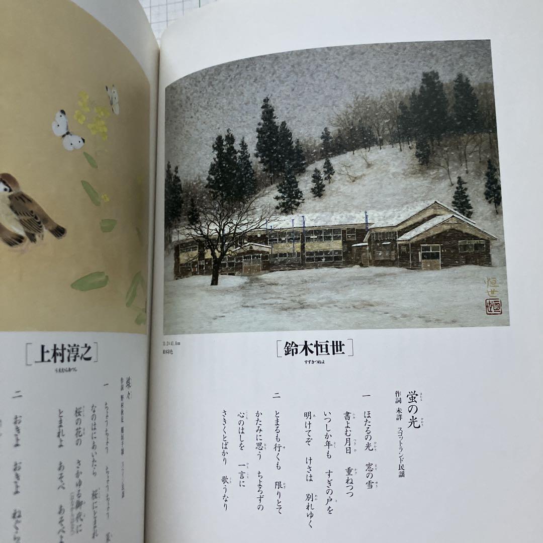 わが心の風景画展 1995年 平山郁夫監修 画集 - メルカリ