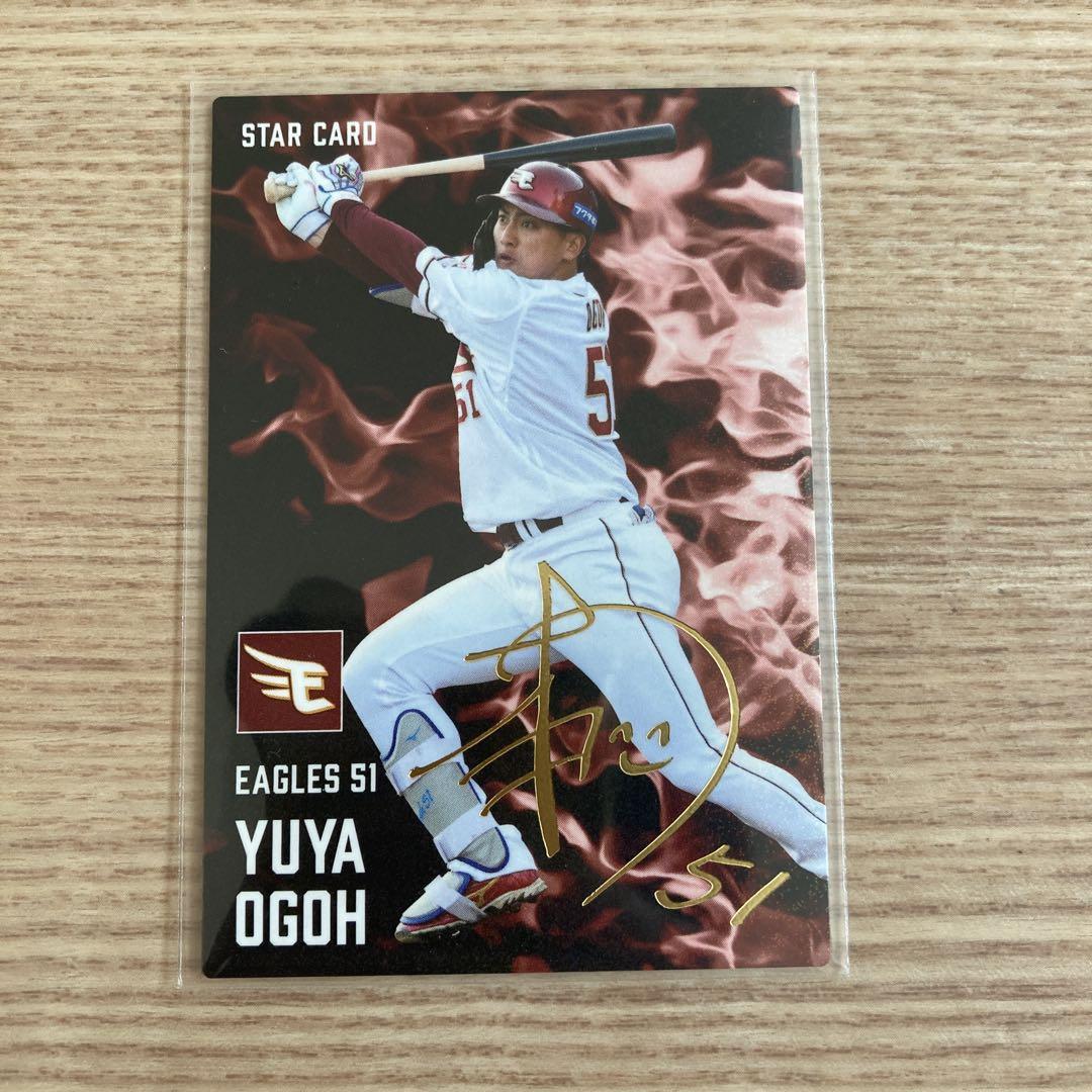 楽天イーグルス 小郷裕哉 スターカード プロ野球チップス2025
