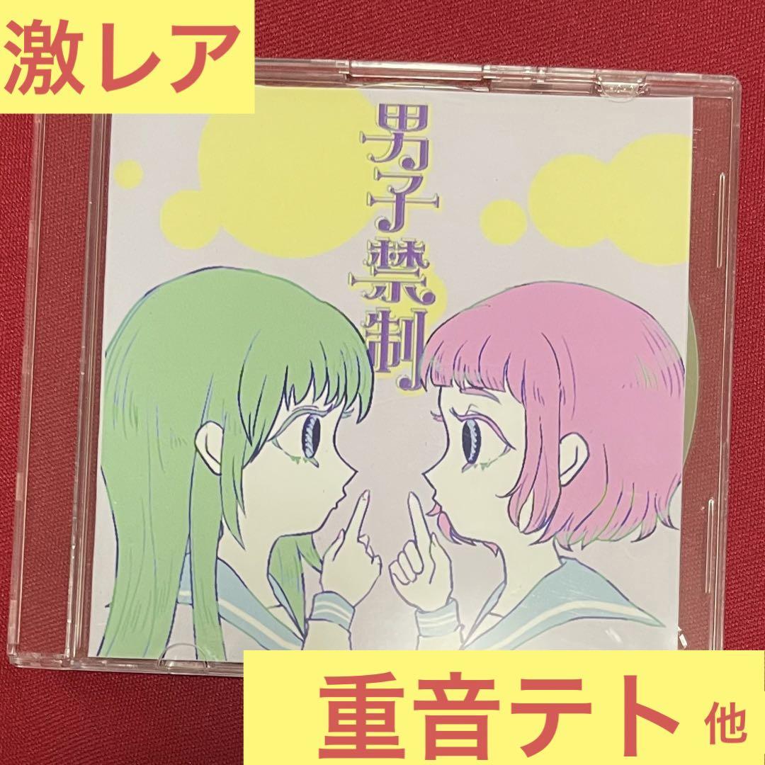 【激レア】UTAUコンピレーションアルバム「男子禁制」重音テト　デフォ子