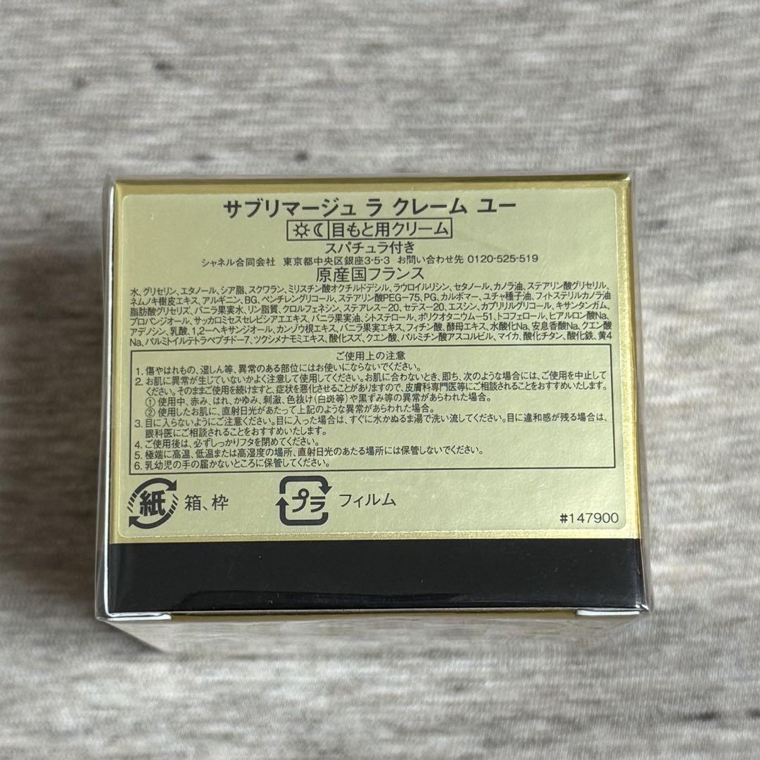 未開封】シャネル サブリマージュ ラ クレーム ユー アイ