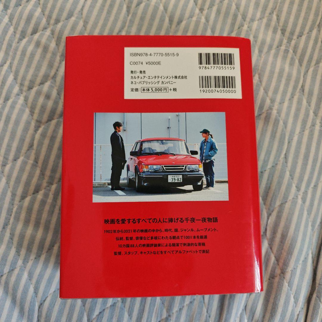 死ぬまでに観たい映画1001本 第五版