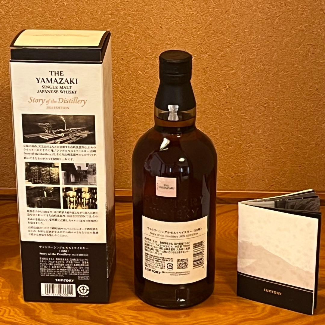 山崎 Story of the Distillery 2025 ウイスキー 山崎 Story of the Distillery 2025 ウイスキー