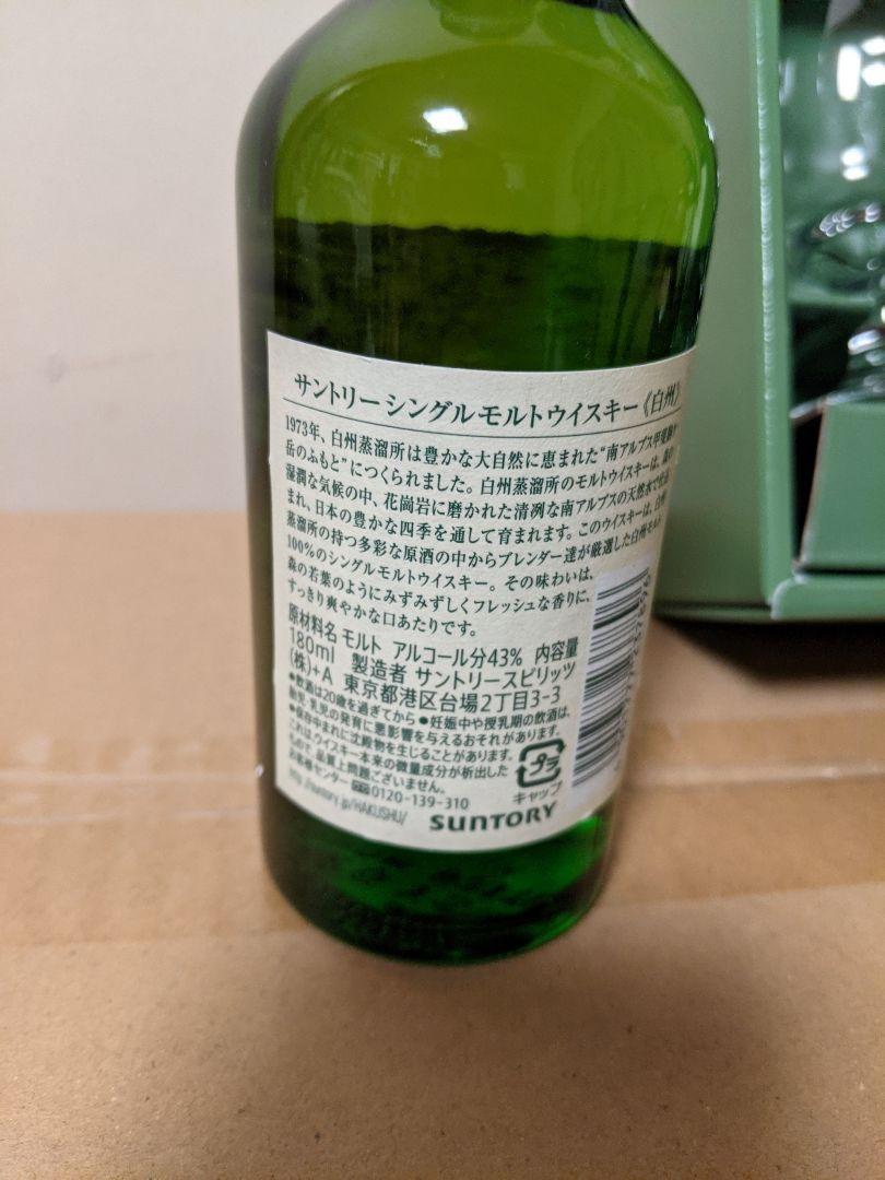 白州180ml 山崎12年50ml 1本 5KRzk-m50360489082 3本 白州テイスティンググラス お得低価