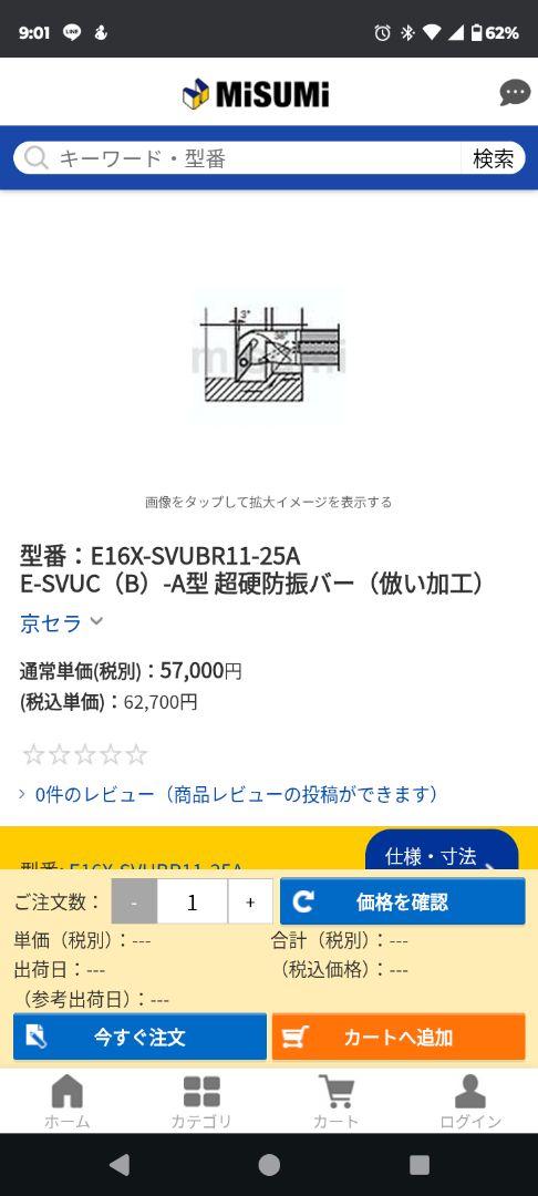 キョウセラ E16X-SVUBR11-25A 超硬