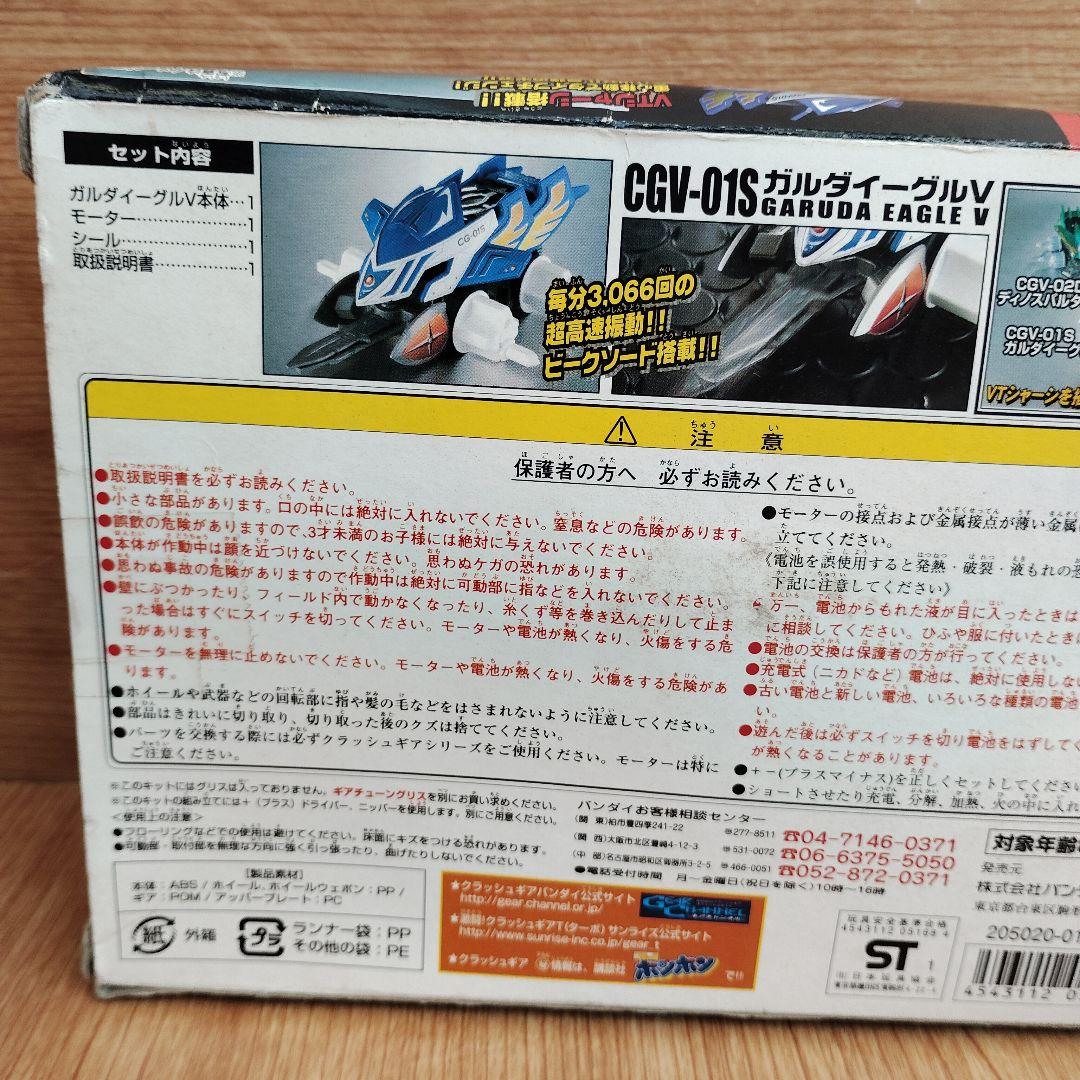 ガルダイーグルV クラッシュギア