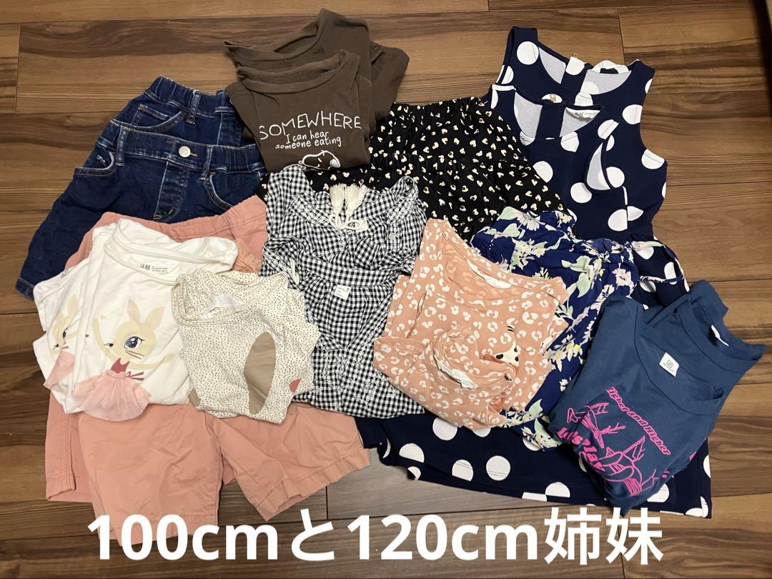お揃いばかり22点！100cmと120cm姉妹服セット