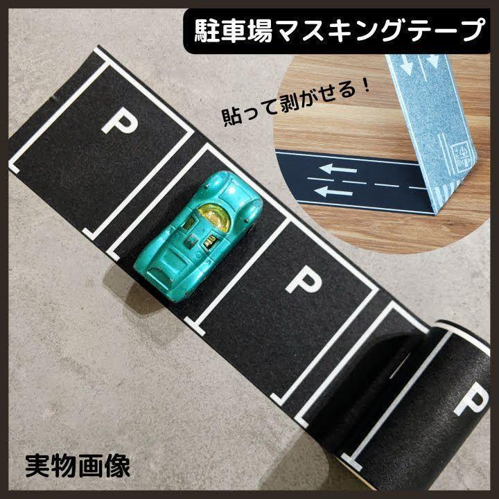 マスキングテープ 駐車場 ミニカー トミカ 収納 棚 道路 交通標識 道路 マスキングテープ 駐車場 ミニカー トミカ 道路 棚 収納 交通標識 Utopica Com Br