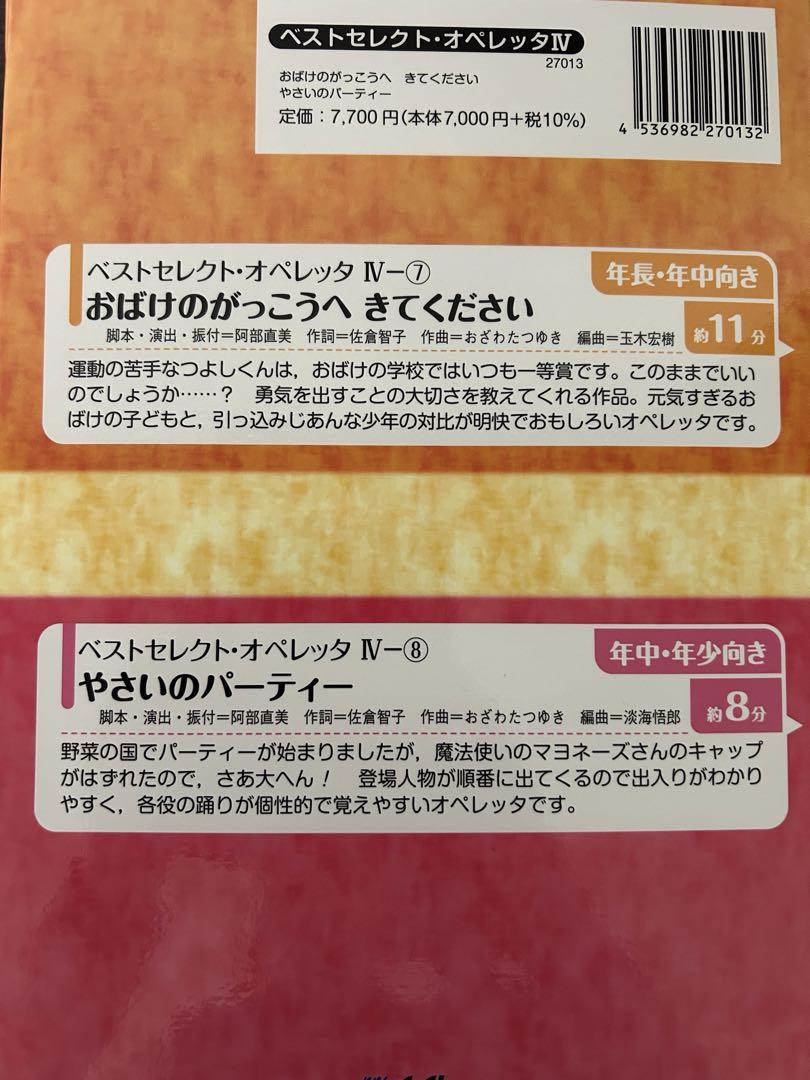 オペレッタ おばけのがっこうへきてください やさいのパーティー