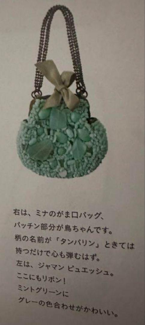 ジャマンピュエッシュ　JAMIN PUECH　 新品未使用　伊藤まさこ　バッグ