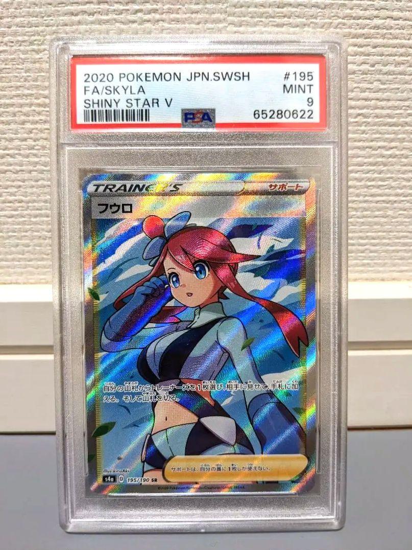 ポケモンカード フウロsr psa9 paymentsway.co