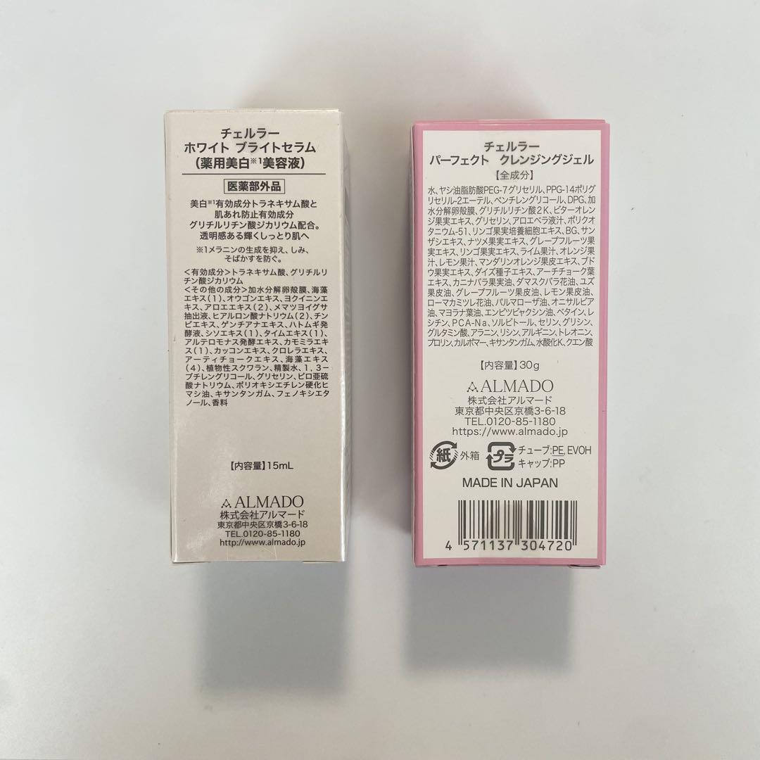 新品未開封】アルマード チェルラーホワイト ブライトセラム