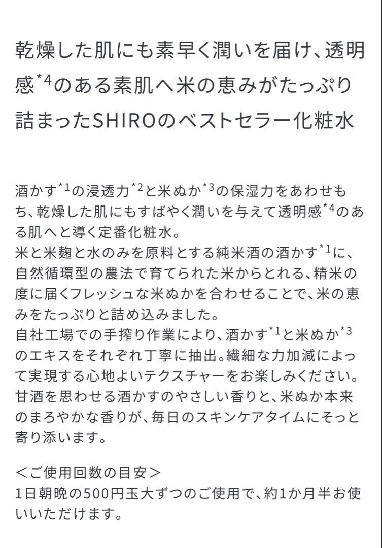 shiro スキンケア