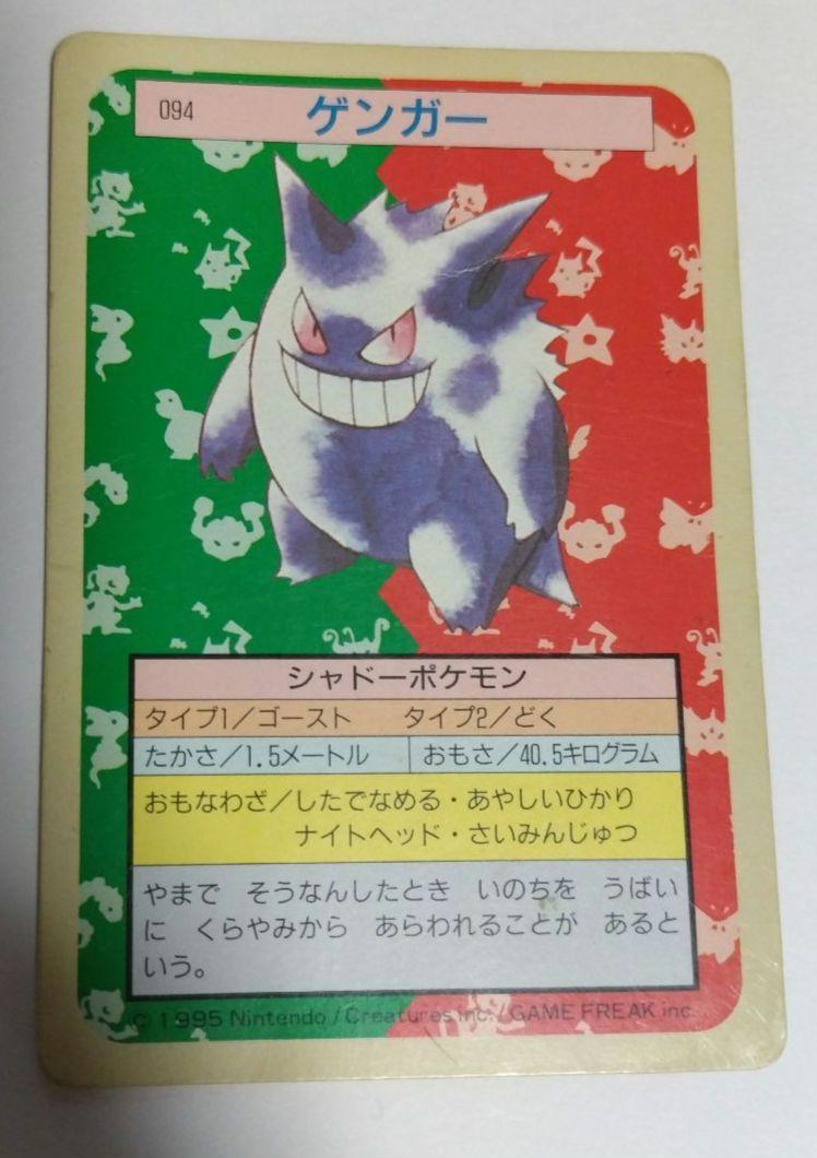 ポケモン カードトップサン ゲンガー (裏緑)【レア】 ポケモンカード ゲンガー トップサン 裏緑 【希少】 - メルカリ