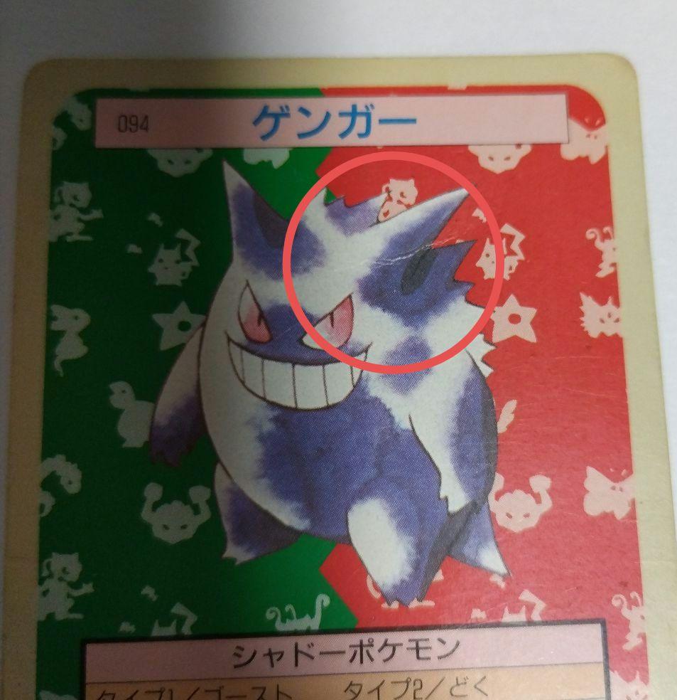 ポケモン カードトップサン ゲンガー (裏緑)【レア】 ポケモンカード ゲンガー トップサン 裏緑 【希少】 - メルカリ
