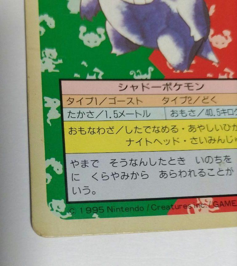 ポケモン カードトップサン ゲンガー (裏緑)【レア】 ポケモンカード ゲンガー トップサン 裏緑 【希少】 - メルカリ